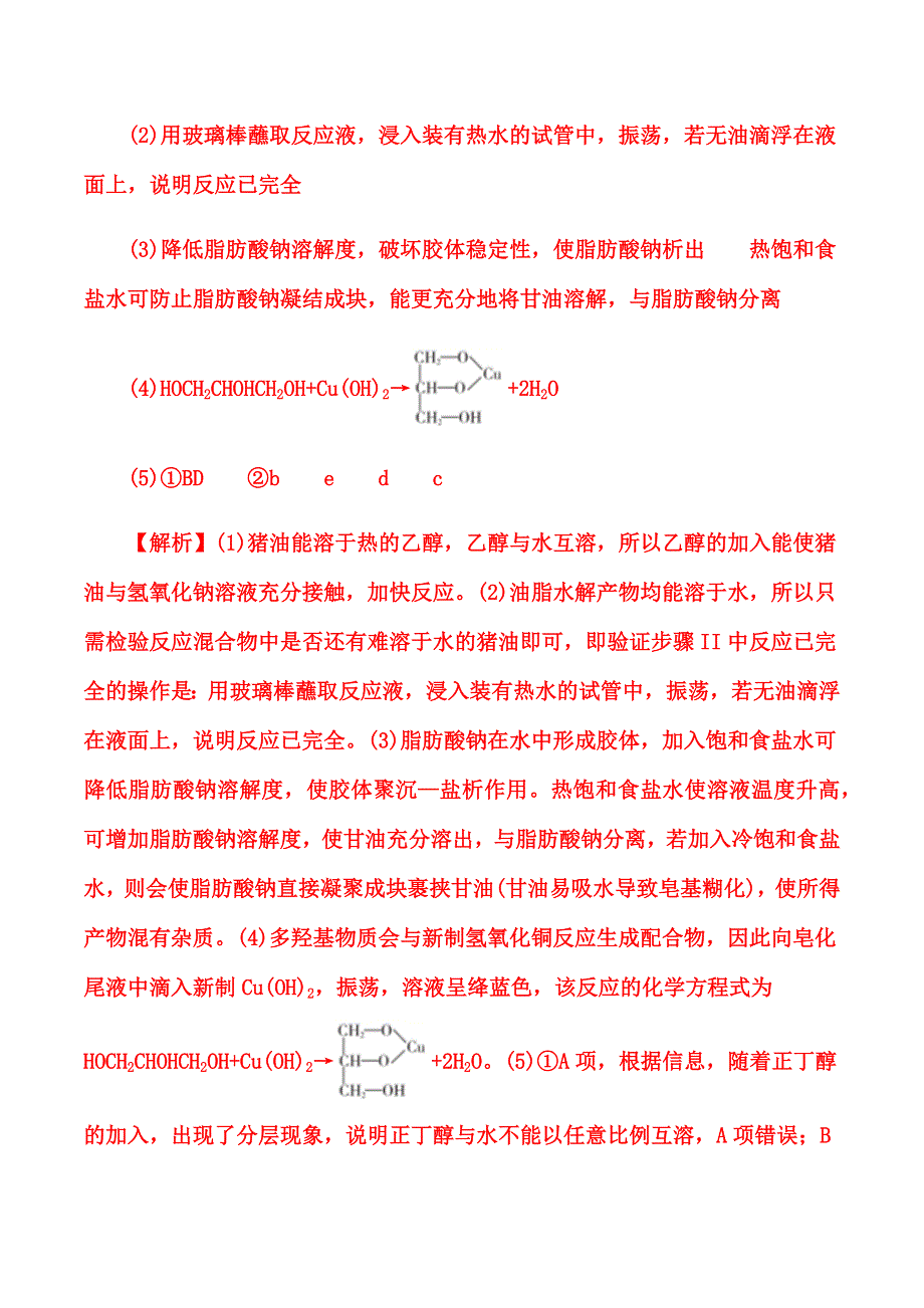 2023届高考化学——化学实验 实验化学综合大题专项练习（解析版） WORD版含解析.docx_第3页