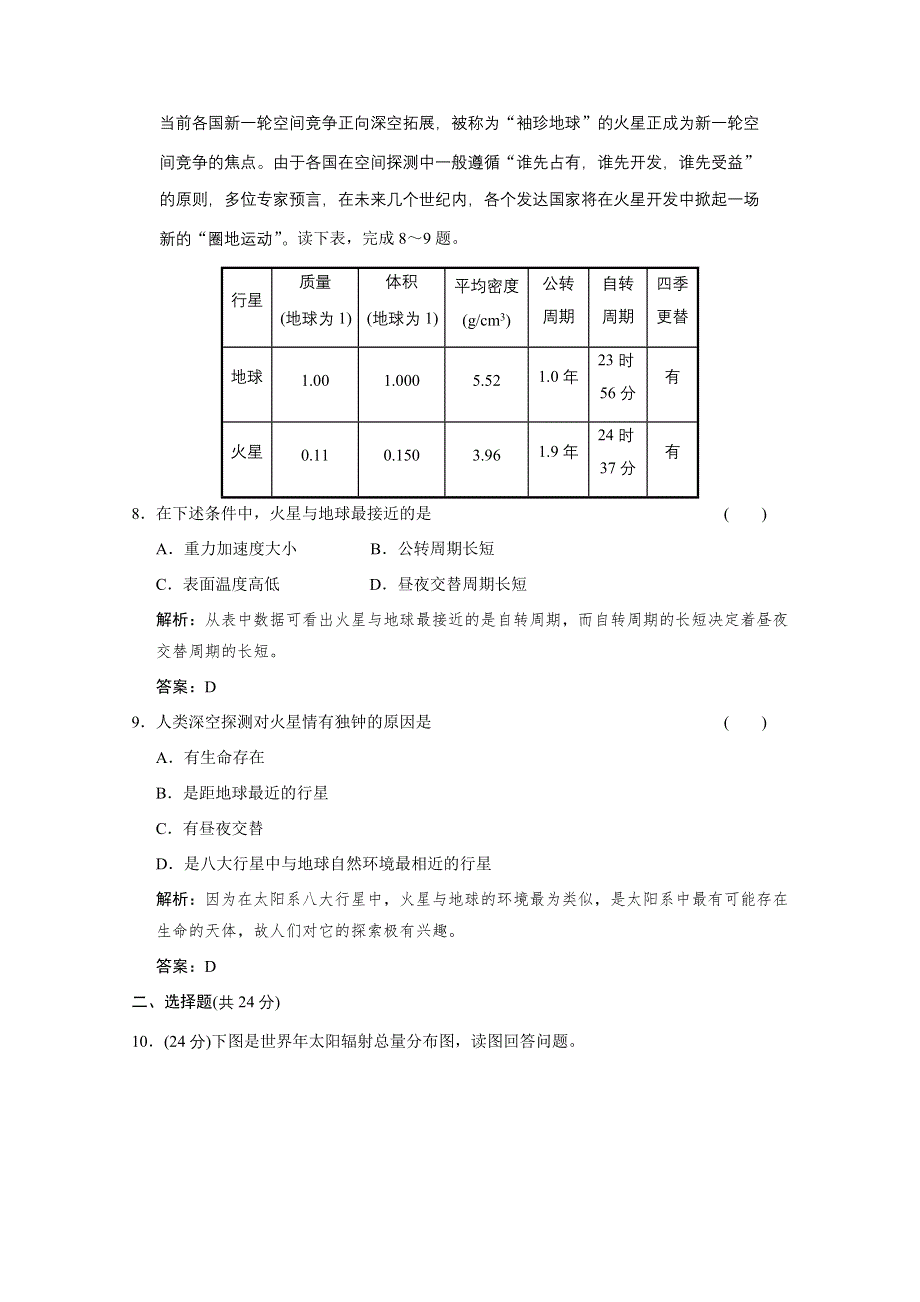 2012版高考地理（鲁科版）总复习（限时规范训练 考能提升演练）：第1部分 第1单元 宇宙中的地球第2课　地球的宇宙环境 限时规范训练.doc_第3页