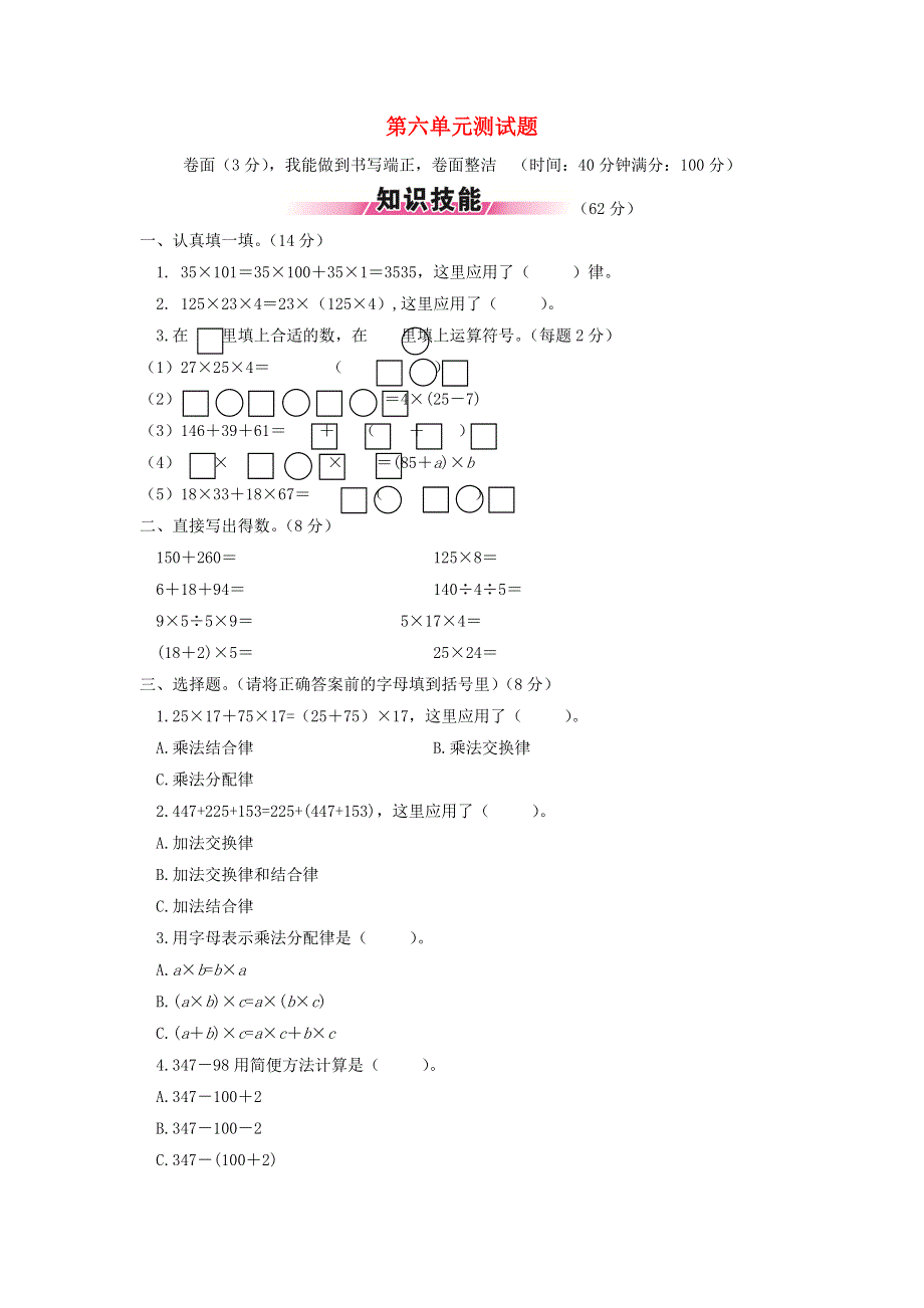 四年级数学下册 第六单元综合测试题 苏教版.doc_第1页