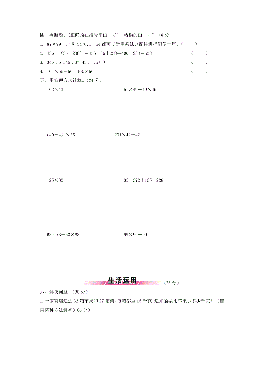 四年级数学下册 第六单元综合测试题 苏教版.doc_第2页