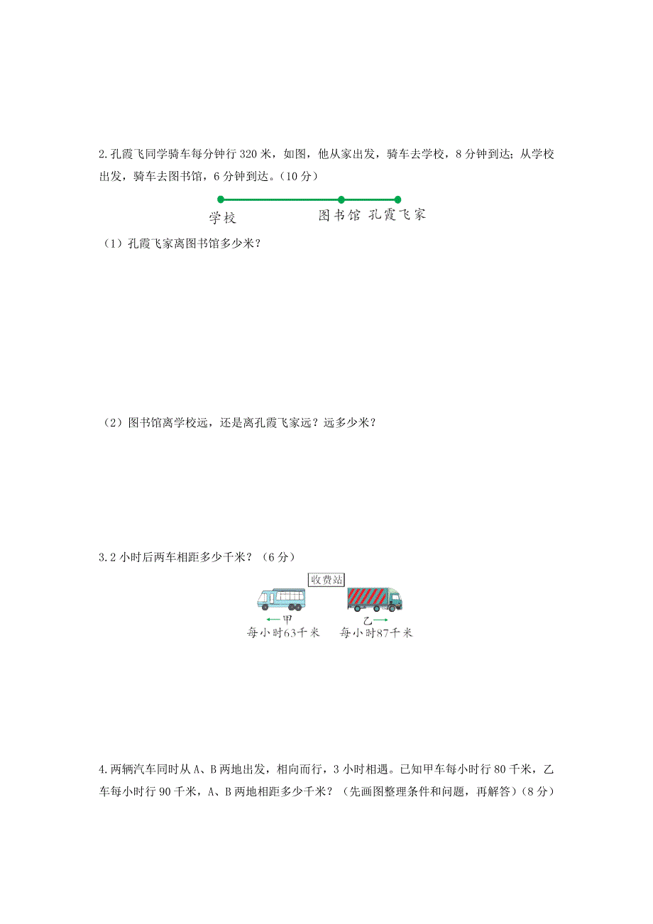 四年级数学下册 第六单元综合测试题 苏教版.doc_第3页