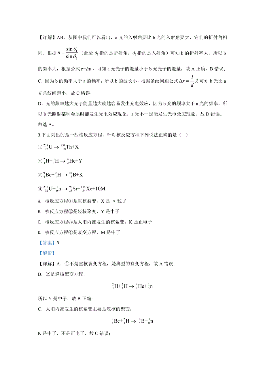 北京市延庆区2020届高三下学期3月模拟考试物理试题 WORD版含解析.doc_第2页