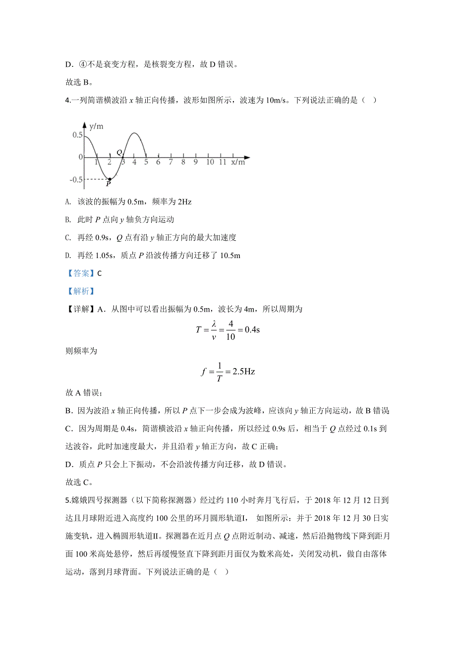 北京市延庆区2020届高三下学期3月模拟考试物理试题 WORD版含解析.doc_第3页