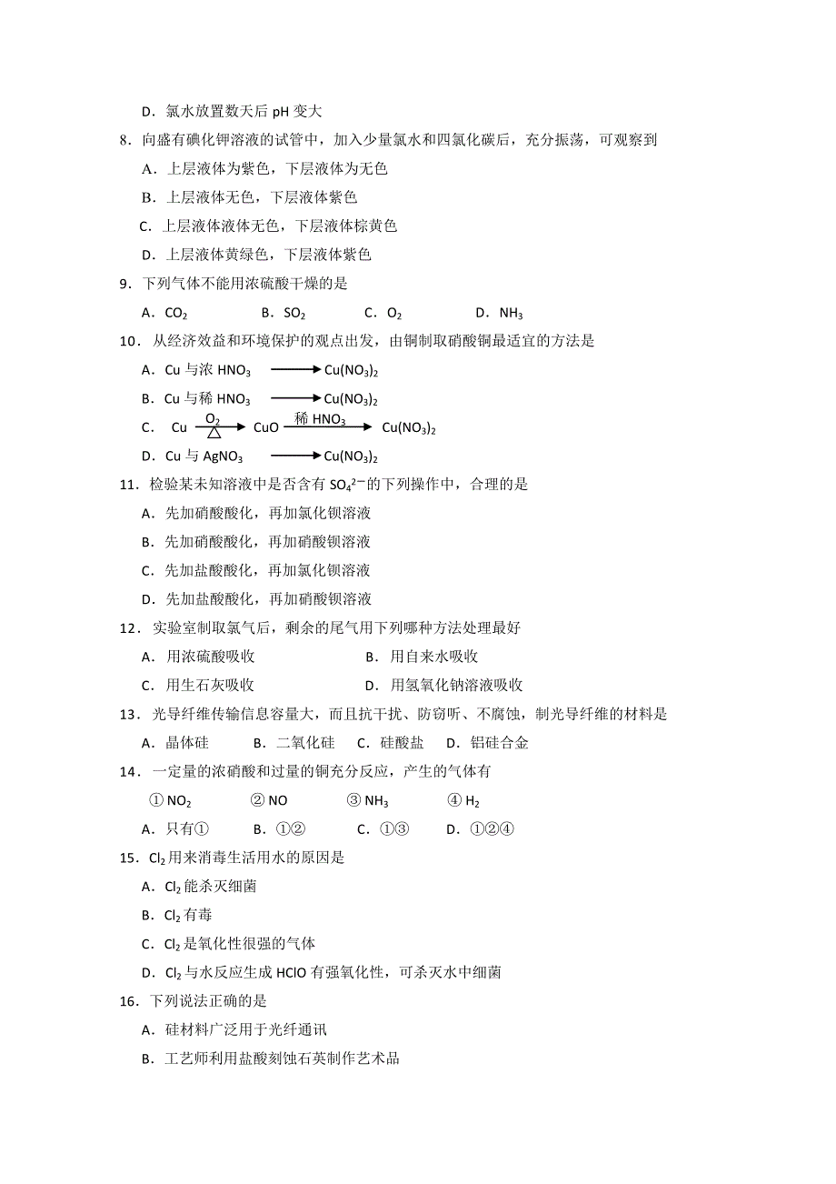 内蒙古巴彦淖尔市一中2011-2012学年高一上学期期末考试试题（化学）.doc_第2页