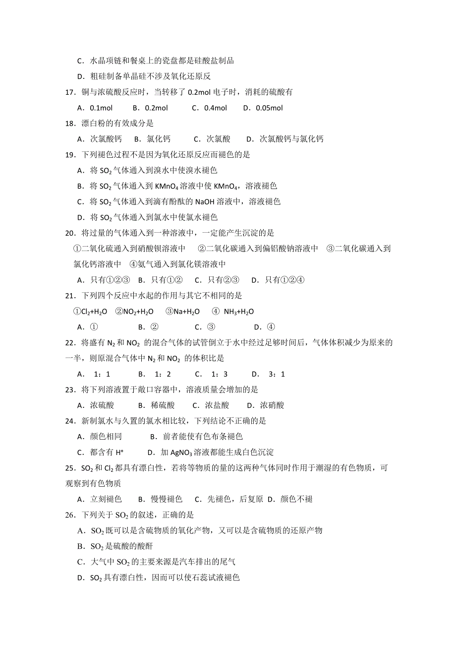 内蒙古巴彦淖尔市一中2011-2012学年高一上学期期末考试试题（化学）.doc_第3页