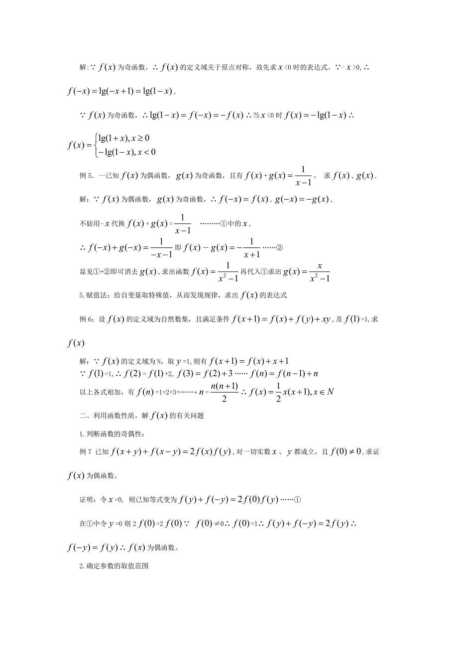 吉林省东北师范大学附属中学2015届高三理科数学二轮专题复习：第6讲-含有函数符号“ FX”有关问题解法.doc_第2页