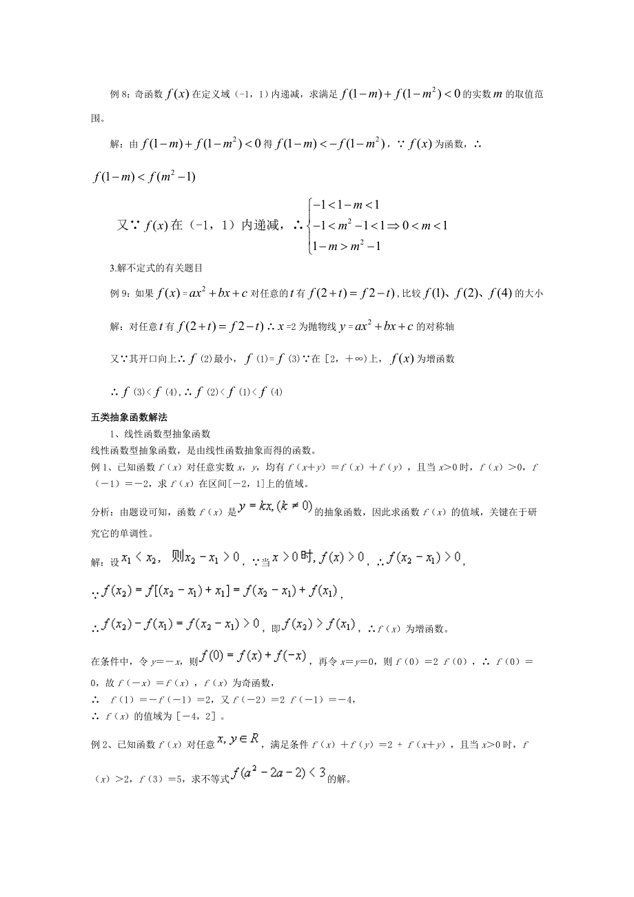 吉林省东北师范大学附属中学2015届高三理科数学二轮专题复习：第6讲-含有函数符号“ FX”有关问题解法.doc_第3页