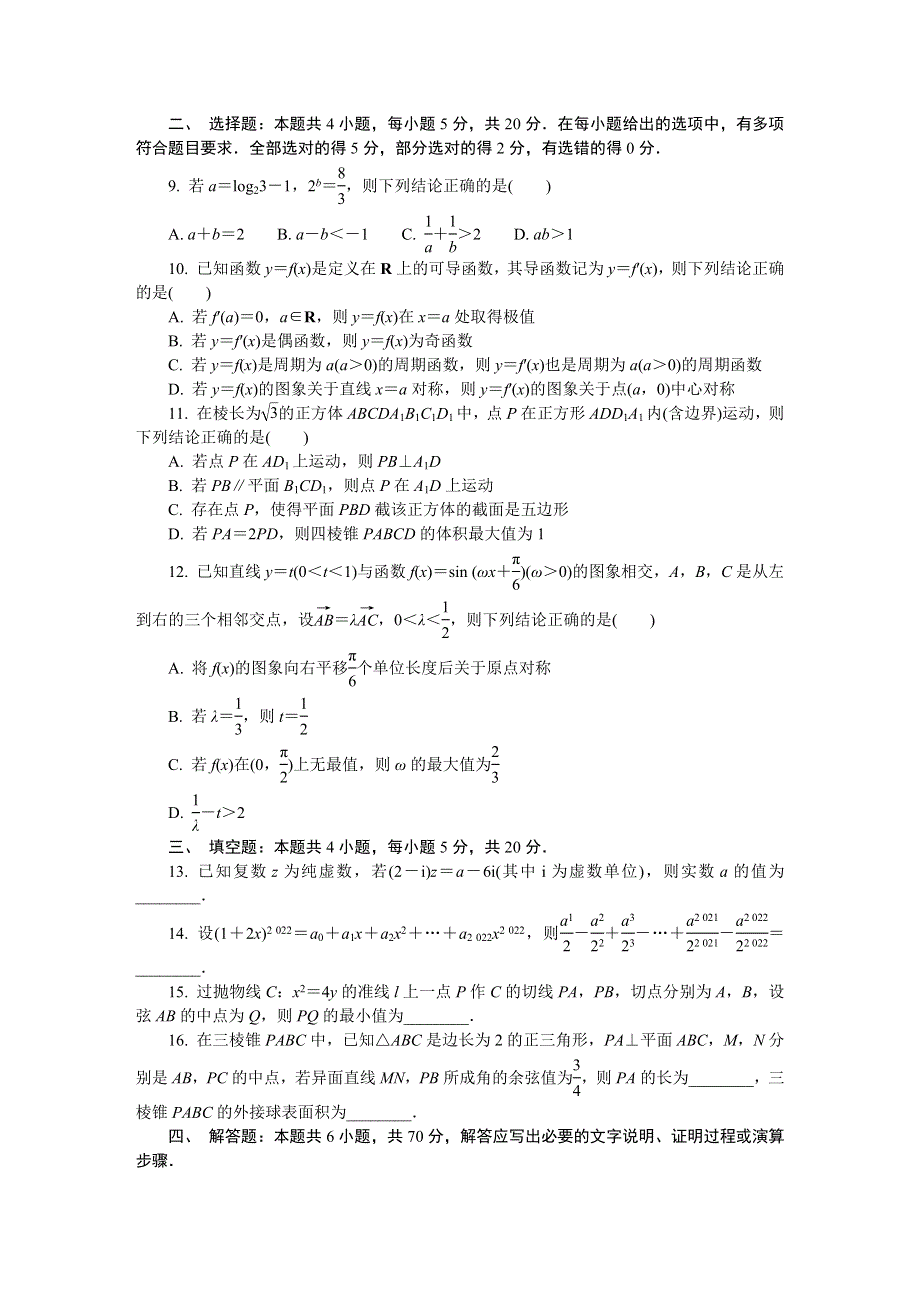 江苏省如皋市2022届高三下学期3月第一次调研测试（一模） 数学 WORD版含答案.docx_第2页