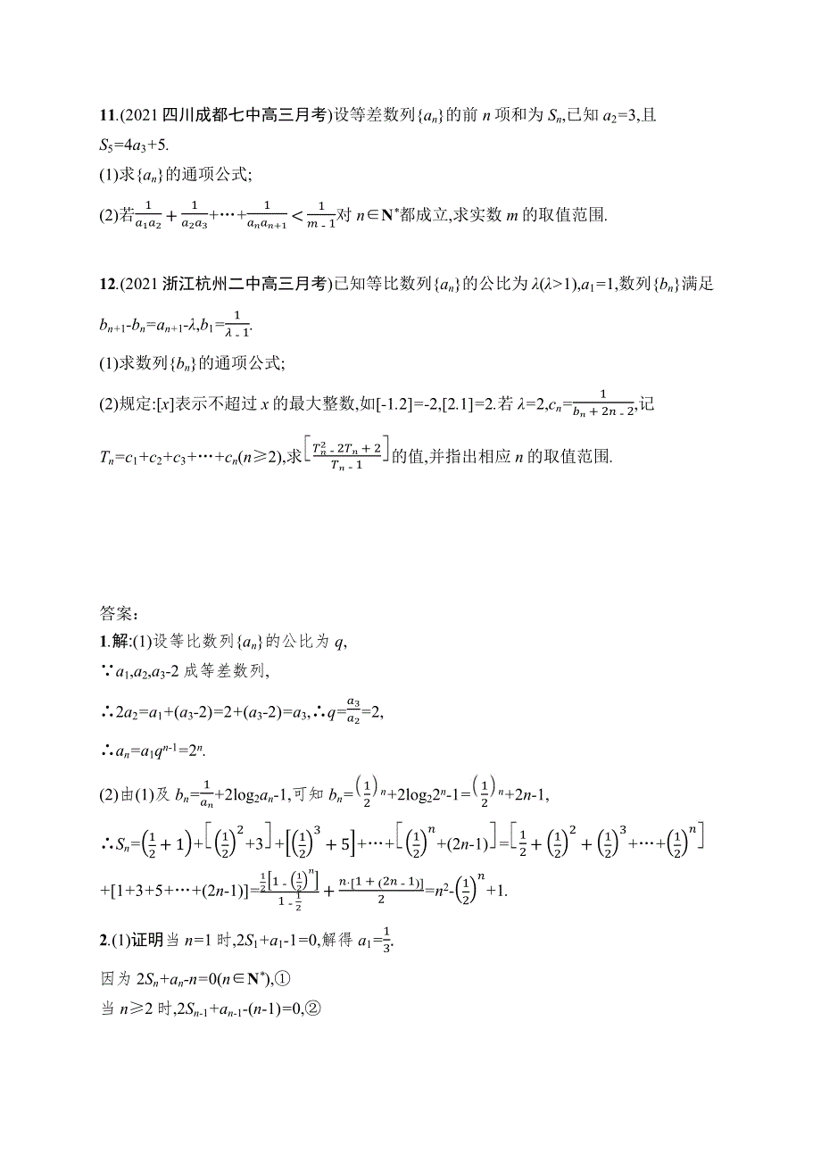 数列求和-2022届高考数学二轮复习课时训练 PDF版含解析.docx_第3页