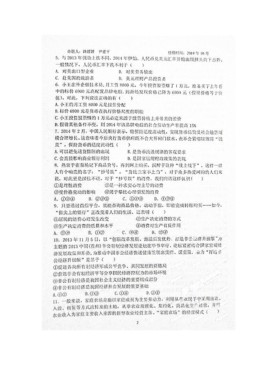 山东省淄博实验中学2015届高三上学期第一次诊断考试政治试题（扫描版）含答案.doc_第2页