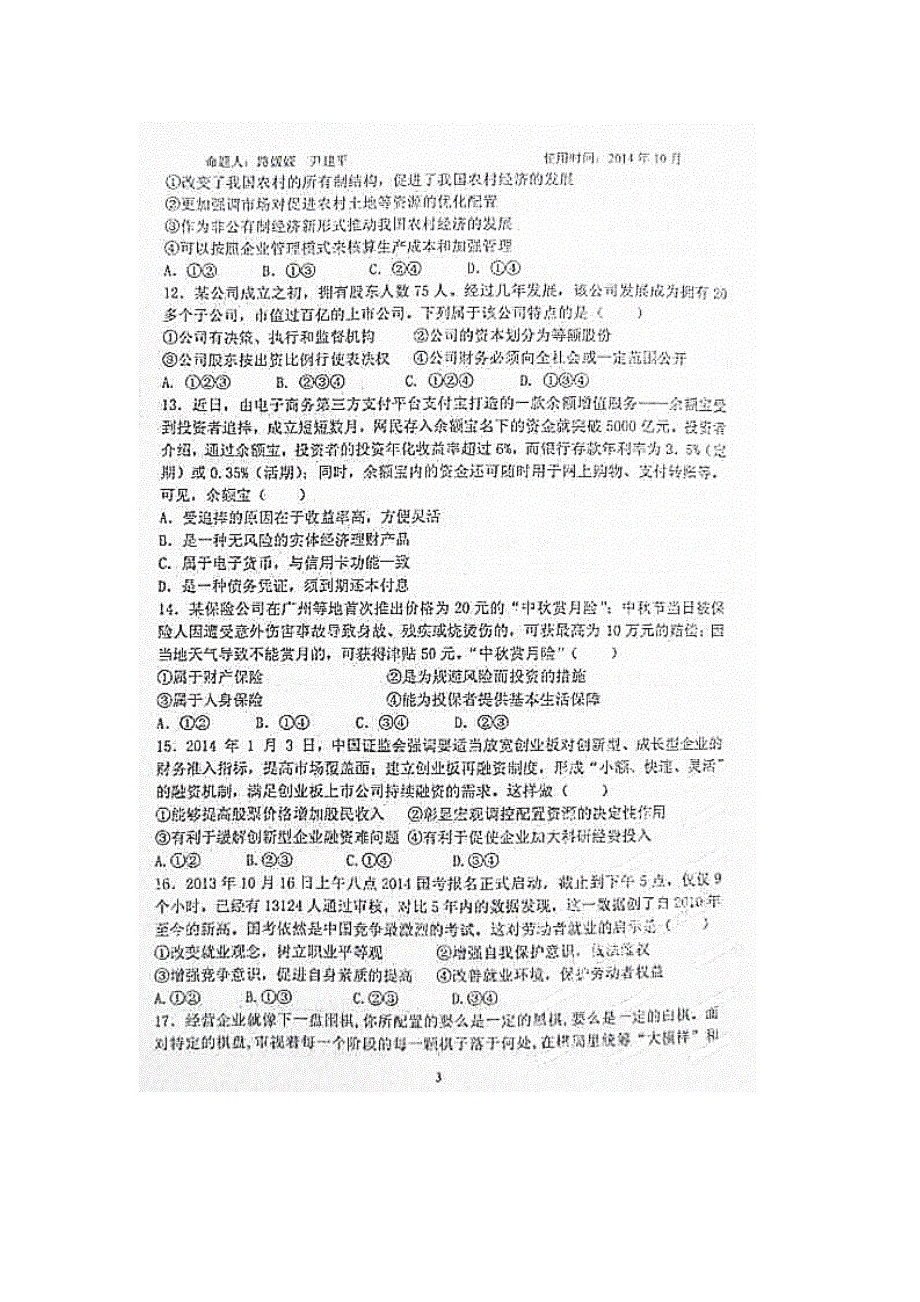 山东省淄博实验中学2015届高三上学期第一次诊断考试政治试题（扫描版）含答案.doc_第3页