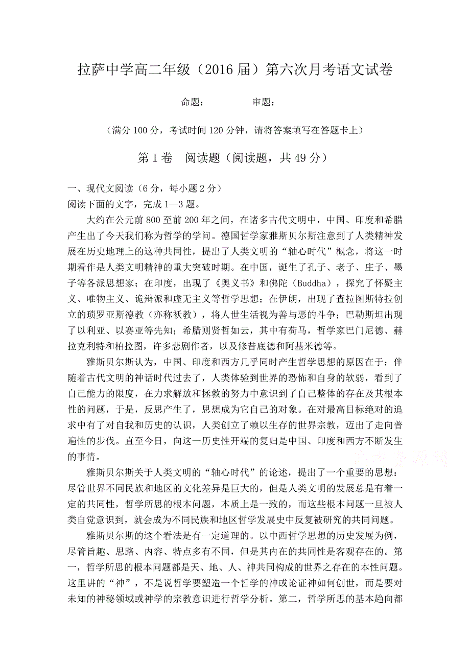 西藏拉萨中学2014-2015学年高二下学期期中考试语文试题 WORD版含答案.doc_第1页