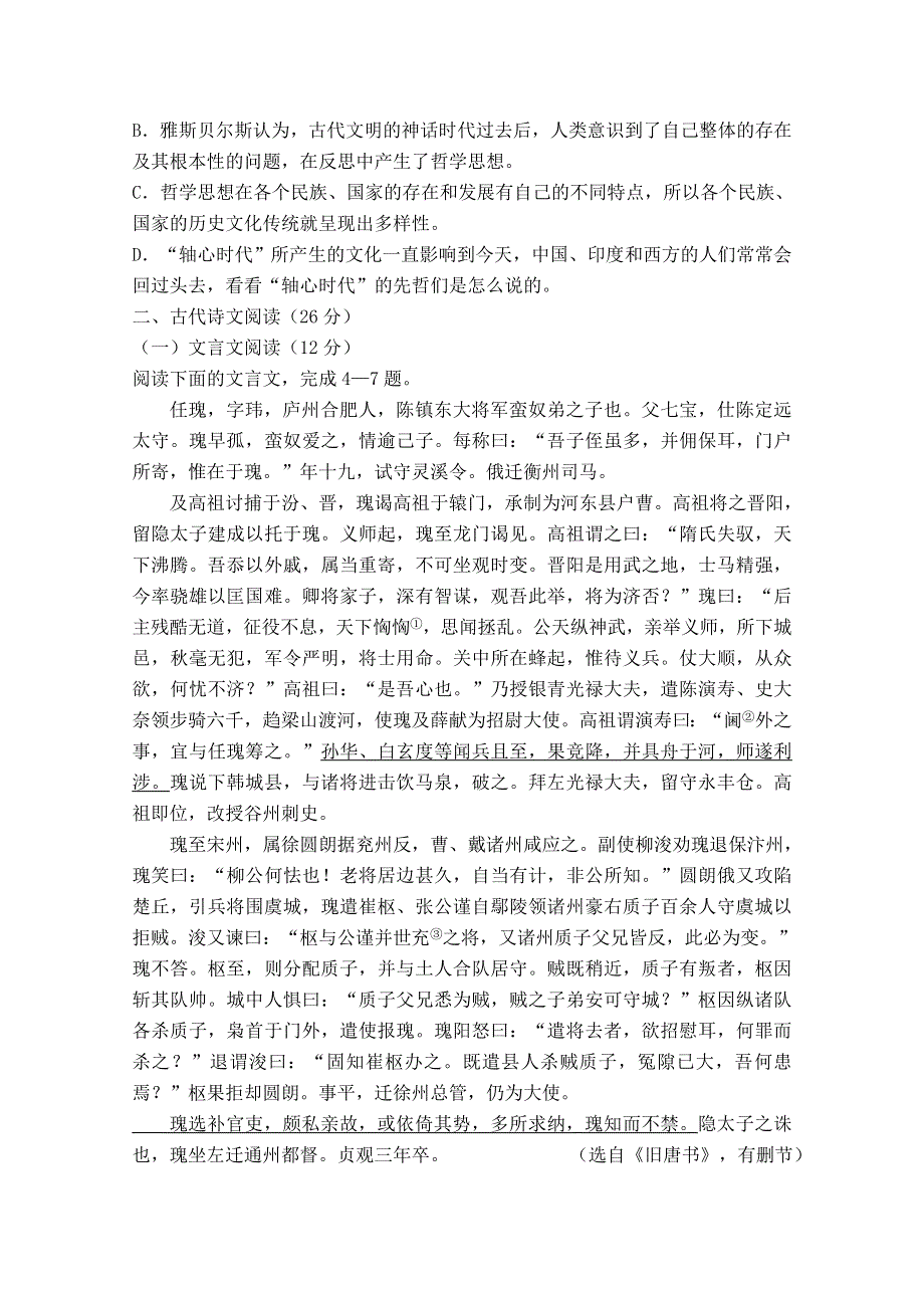 西藏拉萨中学2014-2015学年高二下学期期中考试语文试题 WORD版含答案.doc_第3页