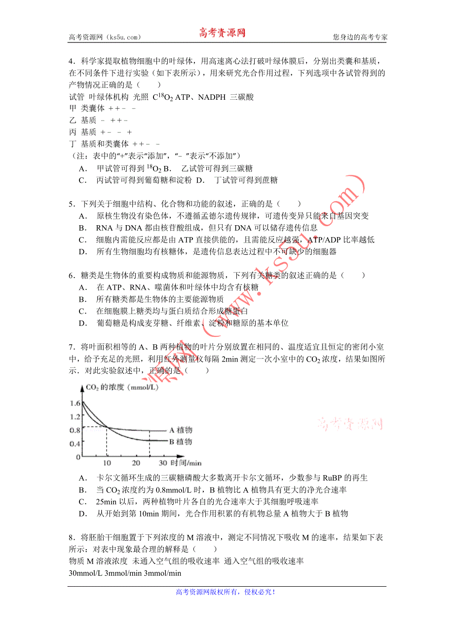 《解析》2014-2015学年浙江省绍兴市诸暨市草塔中学高一（上）第一次月考生物试卷 WORD版含解析.doc_第2页