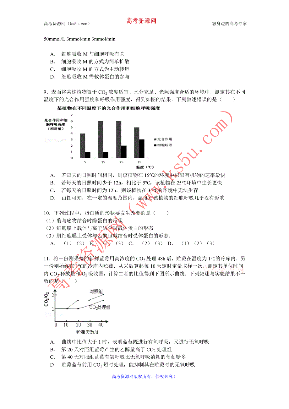 《解析》2014-2015学年浙江省绍兴市诸暨市草塔中学高一（上）第一次月考生物试卷 WORD版含解析.doc_第3页