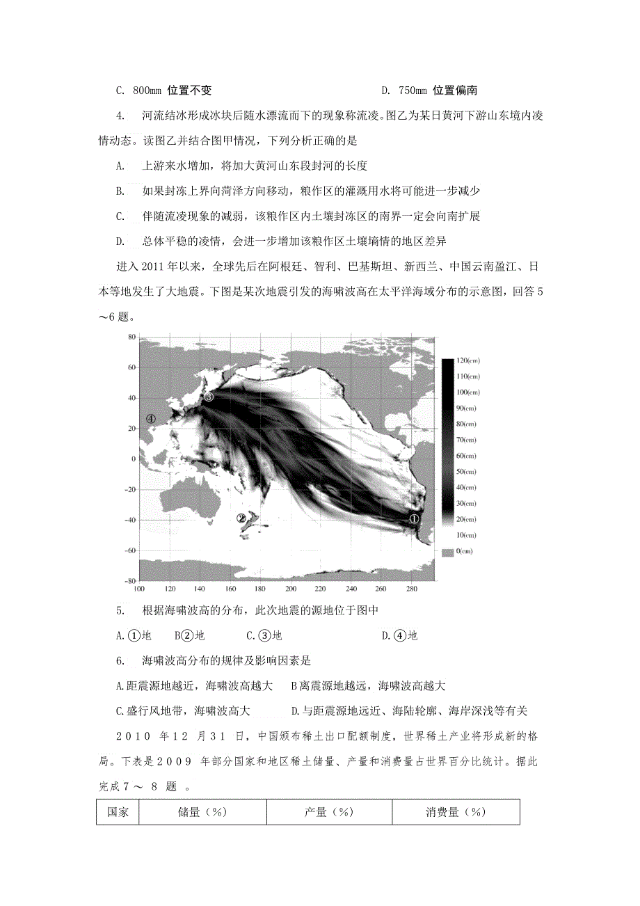 广东省梅州市东山中学2011届高三文科综合能力测试题.doc_第2页