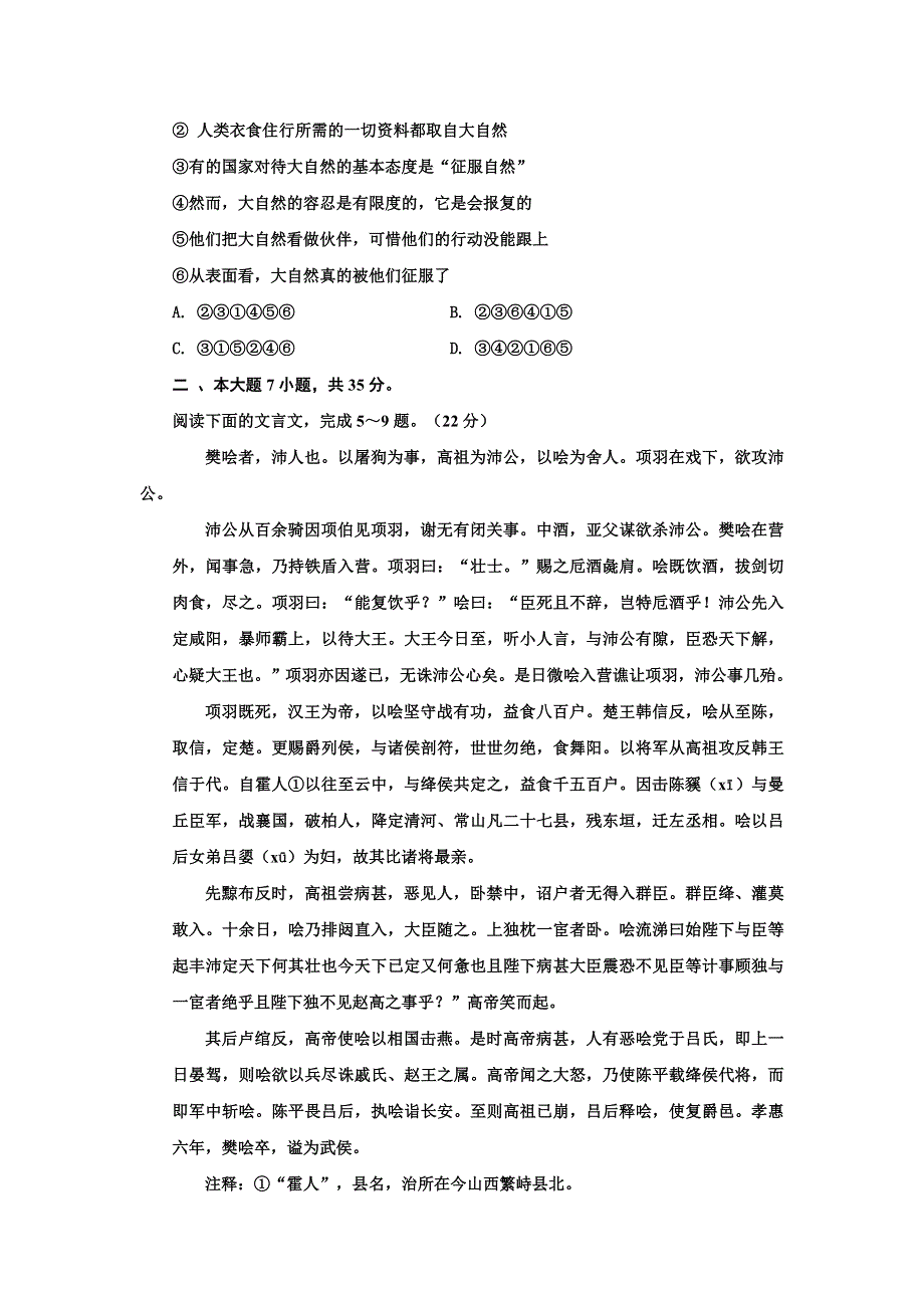 广东省梅州市乐育中学2012届高三5月冲刺语文试题.doc_第2页