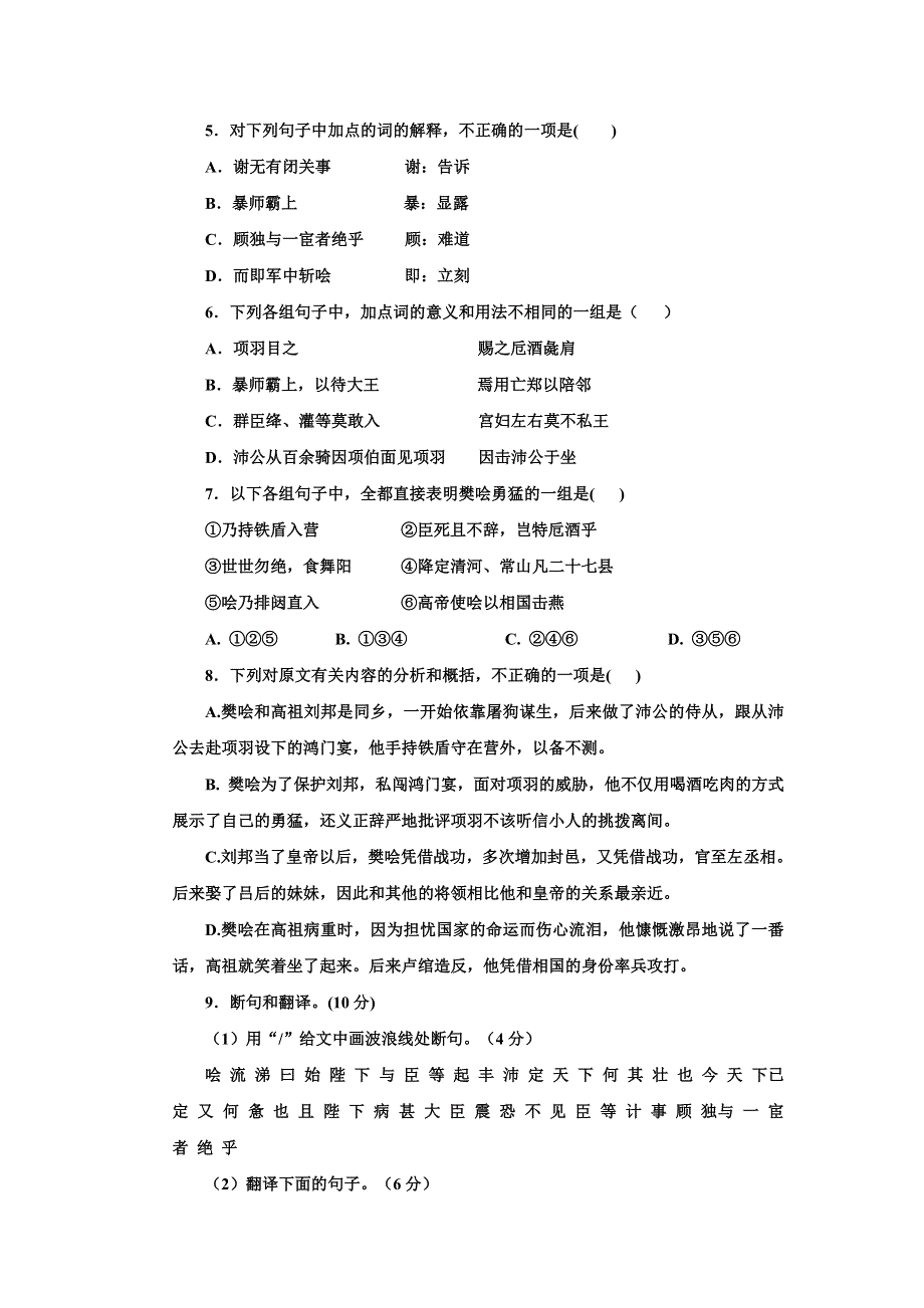 广东省梅州市乐育中学2012届高三5月冲刺语文试题.doc_第3页