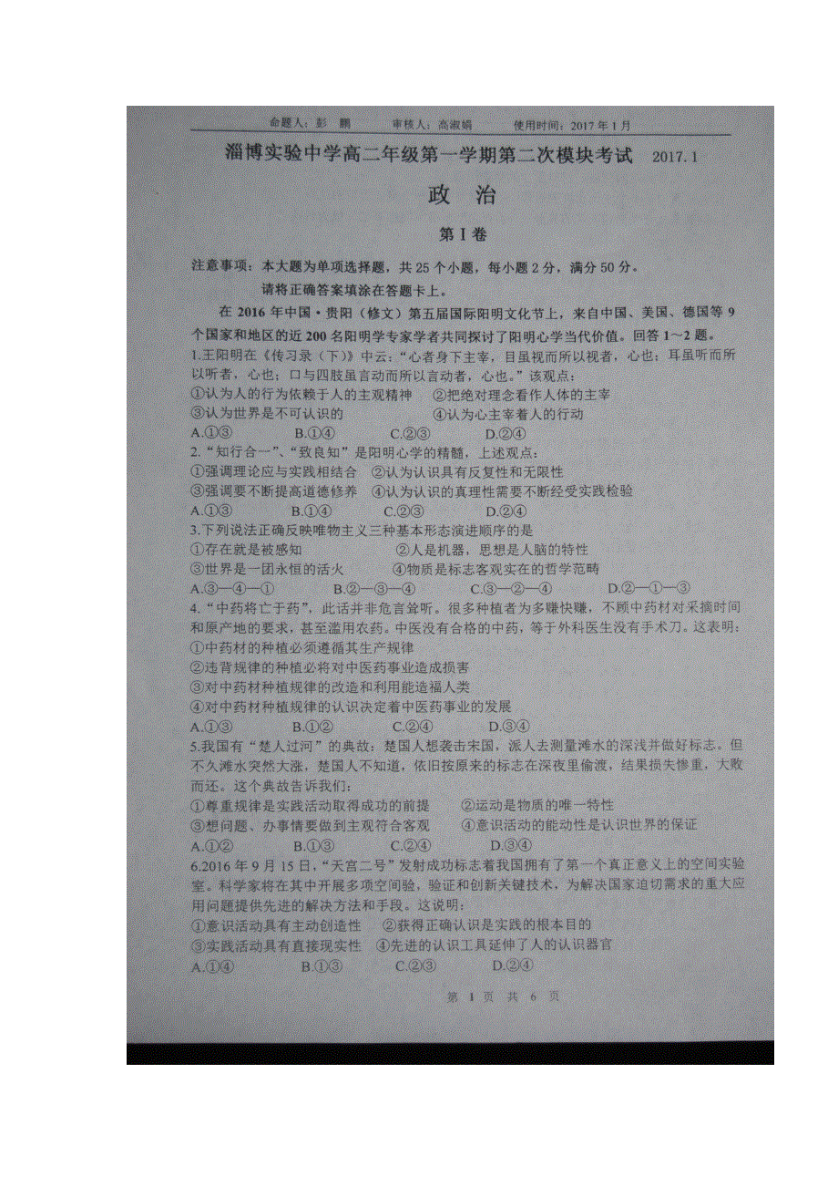 山东省淄博实验中学2016-2017学年高二上学期期末检测政治试题 扫描版含答案.doc_第1页