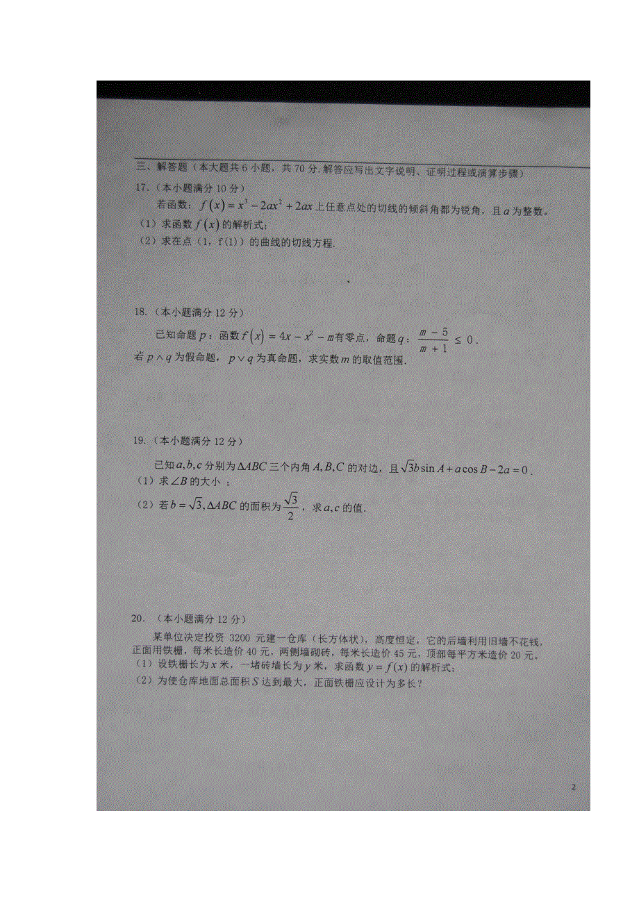 山东省淄博实验中学2016-2017学年高二上学期期末检测数学（文）试题 扫描版含答案.doc_第3页