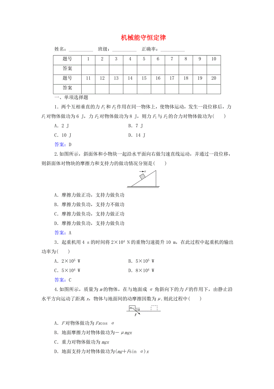 2021年新教材高中物理一轮复习 专题六 机械能守恒定律测评（含解析）.doc_第1页