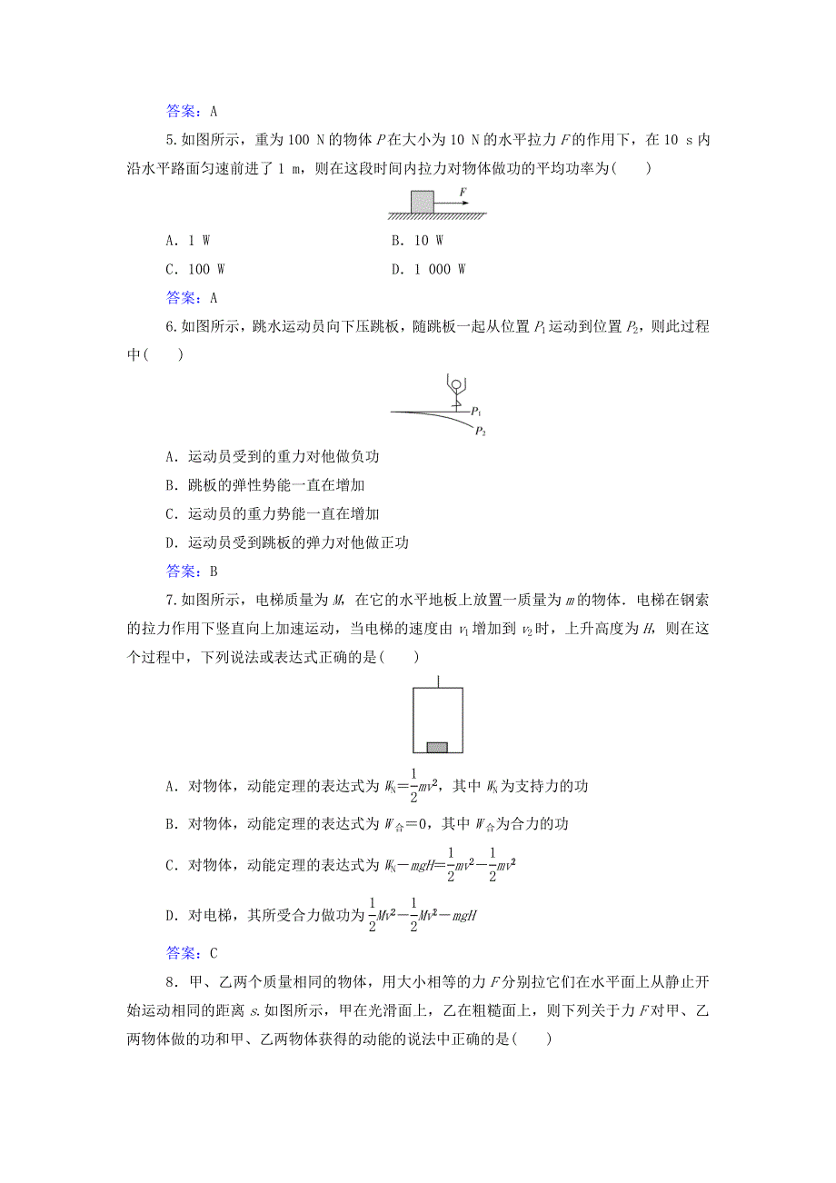 2021年新教材高中物理一轮复习 专题六 机械能守恒定律测评（含解析）.doc_第2页