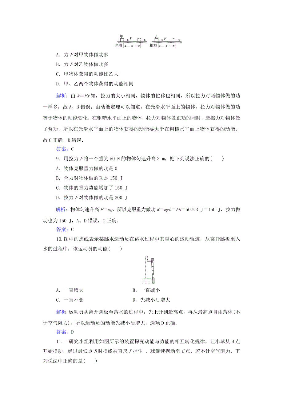 2021年新教材高中物理一轮复习 专题六 机械能守恒定律测评（含解析）.doc_第3页