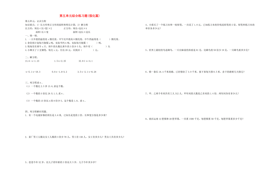 四年级数学下册 第五单元综合练习题(强化篇)（无答案） 北师大版.doc_第1页