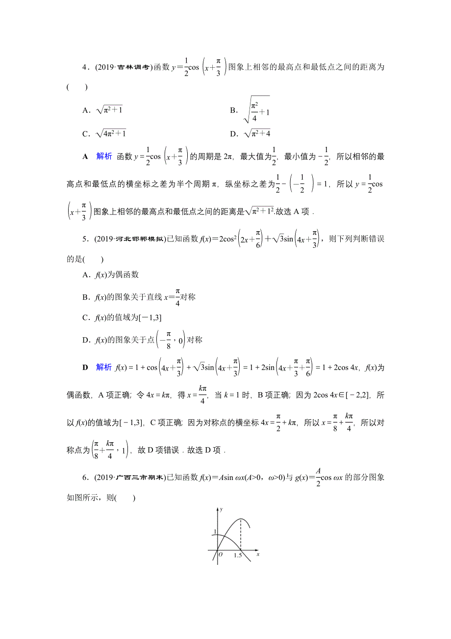 2020高考数学（文科）专题复习课标通用版（跟踪检测） 专题2 三角函数、解三角形和平面向量 专题2 第1讲 WORD版含答案.doc_第2页