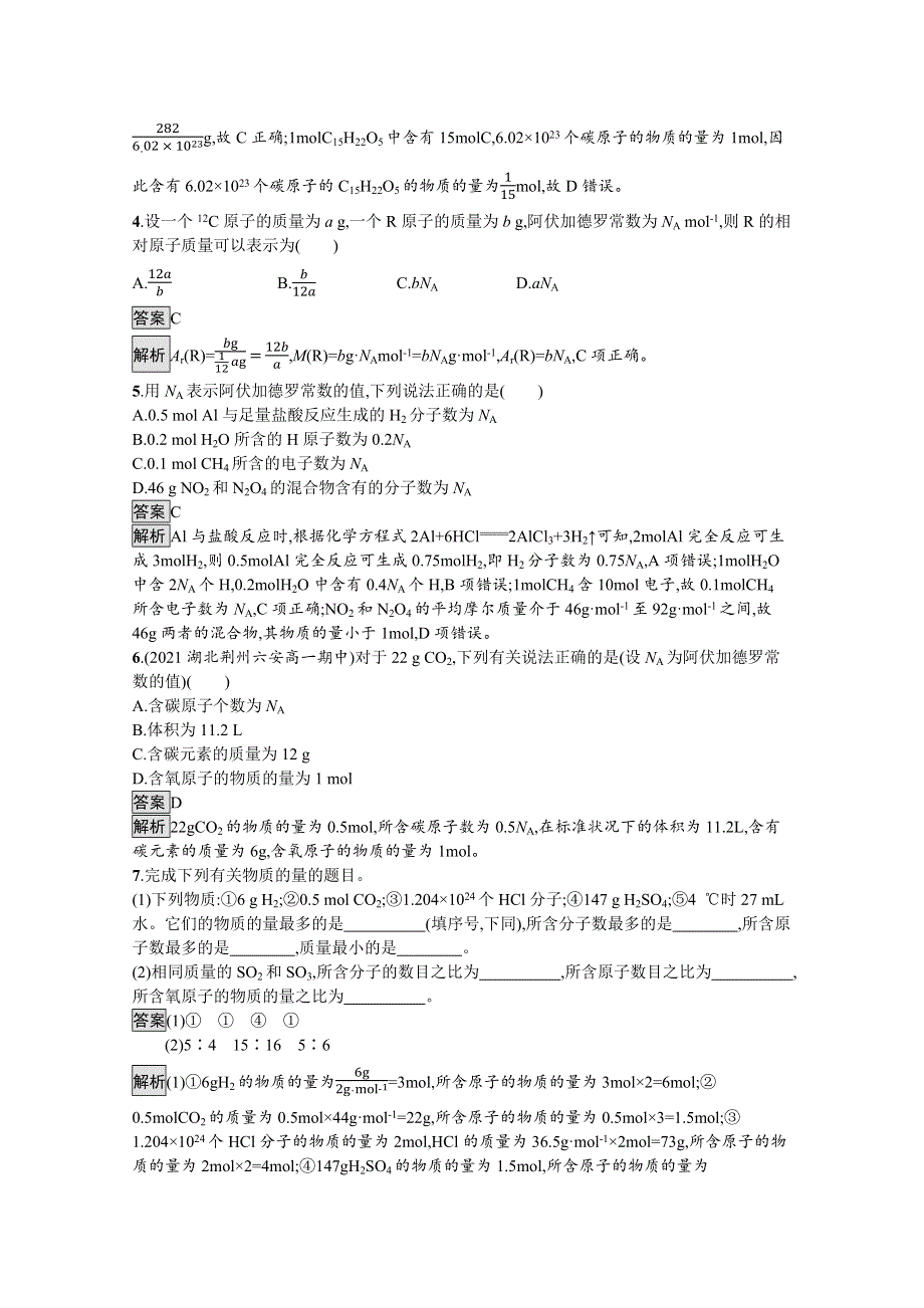 新教材2021-2022学年高中化学鲁科版必修第一册训练：第1章　第3节　第1课时　物质的量及其单位　摩尔质量 WORD版含解析.docx_第2页