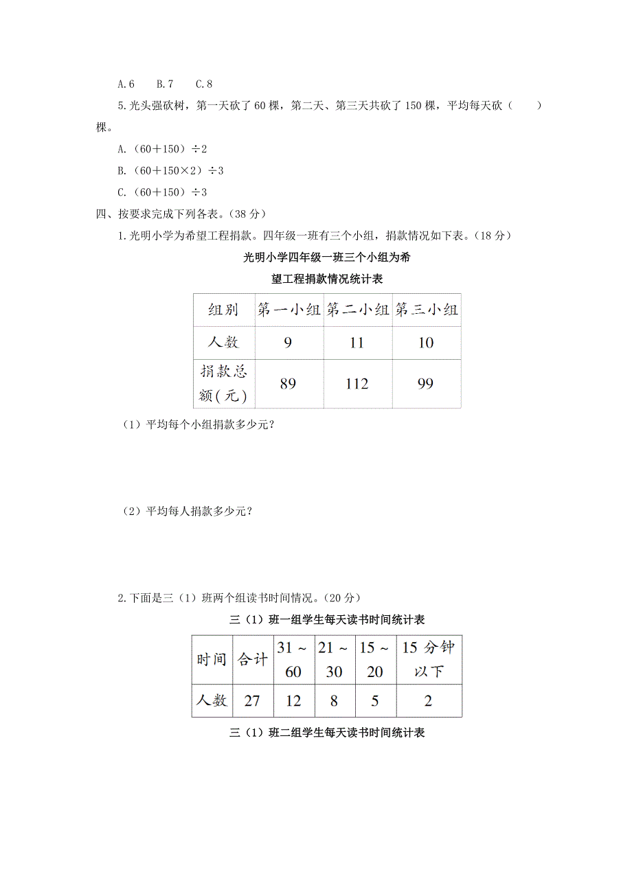 四年级数学下册 第八单元综合测试题 青岛版六三制.doc_第2页