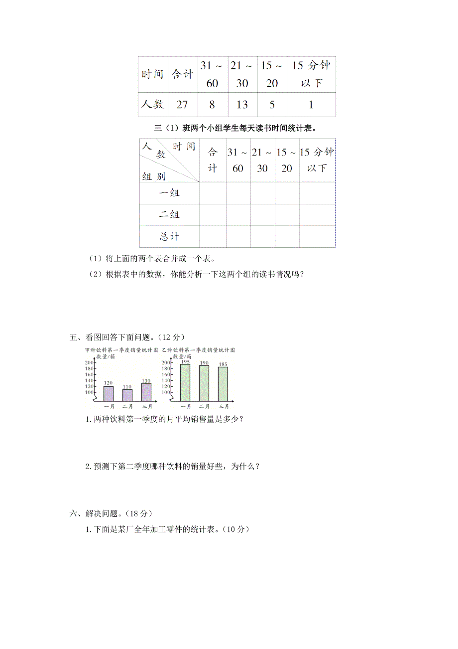 四年级数学下册 第八单元综合测试题 青岛版六三制.doc_第3页