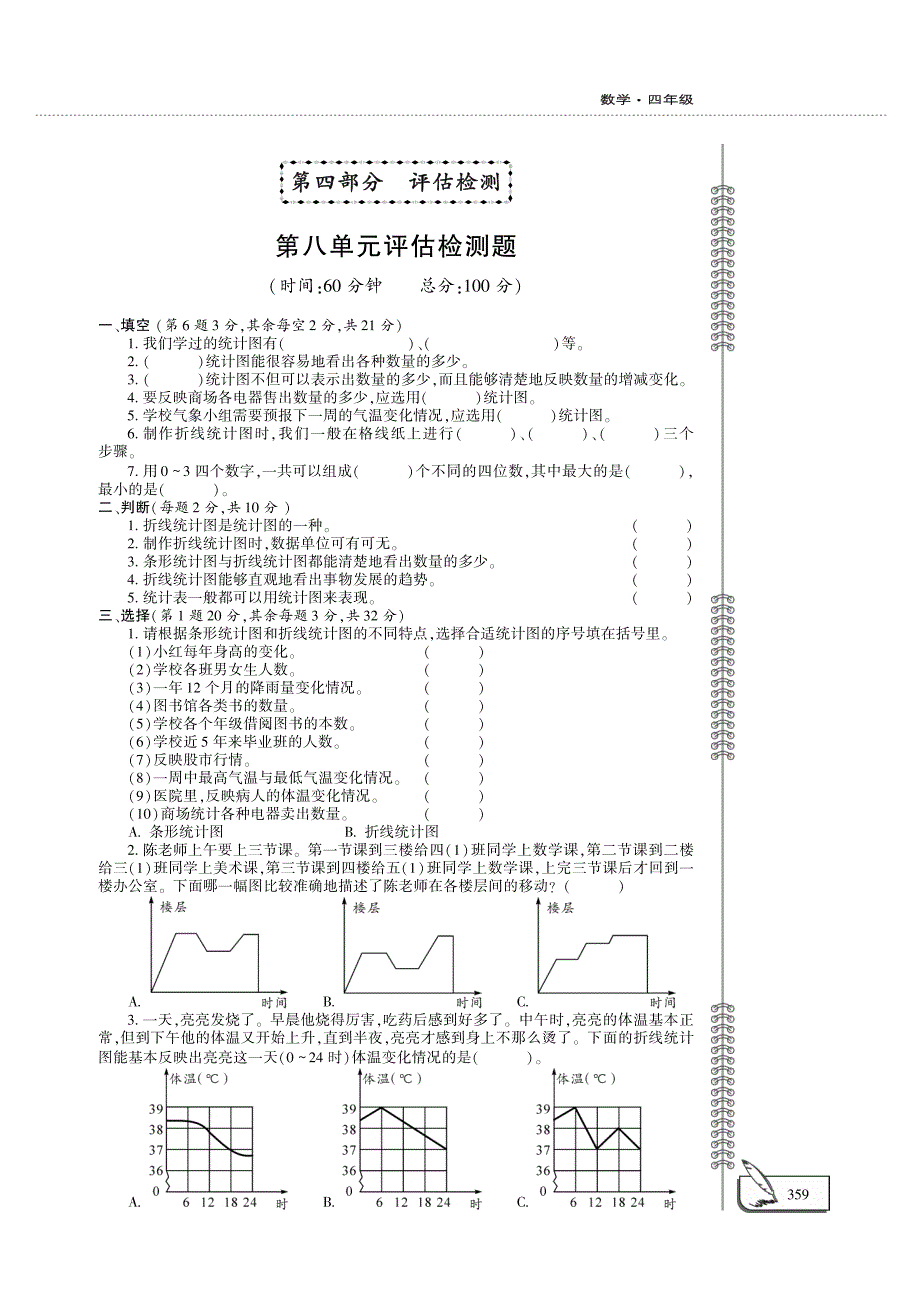 四年级数学下册 第八单元评估检测题（pdf）青岛版五四制.pdf_第1页