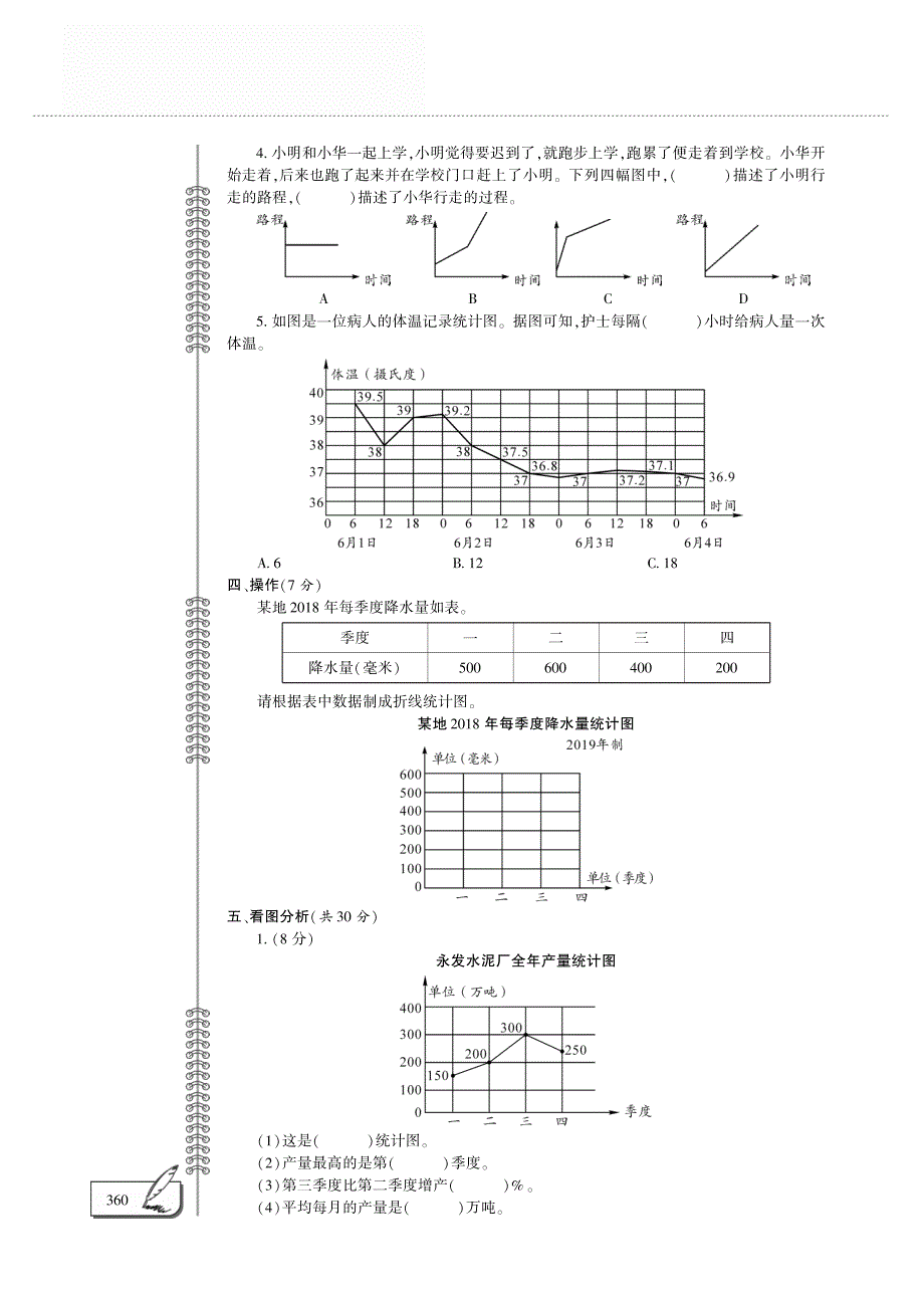 四年级数学下册 第八单元评估检测题（pdf）青岛版五四制.pdf_第2页