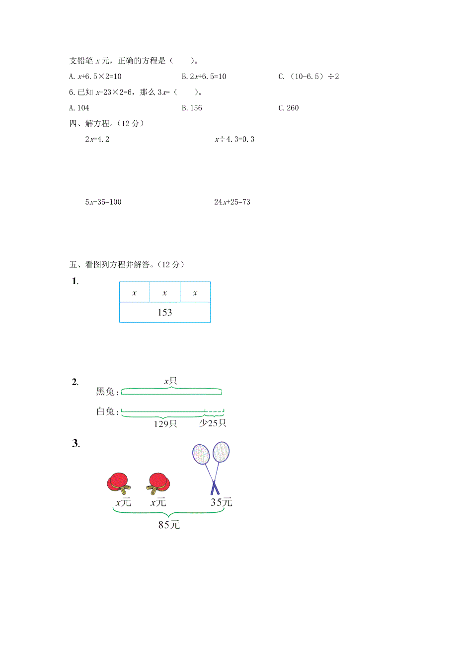 四年级数学下册 第五单元综合测试题2（无答案） 北师大版.doc_第2页