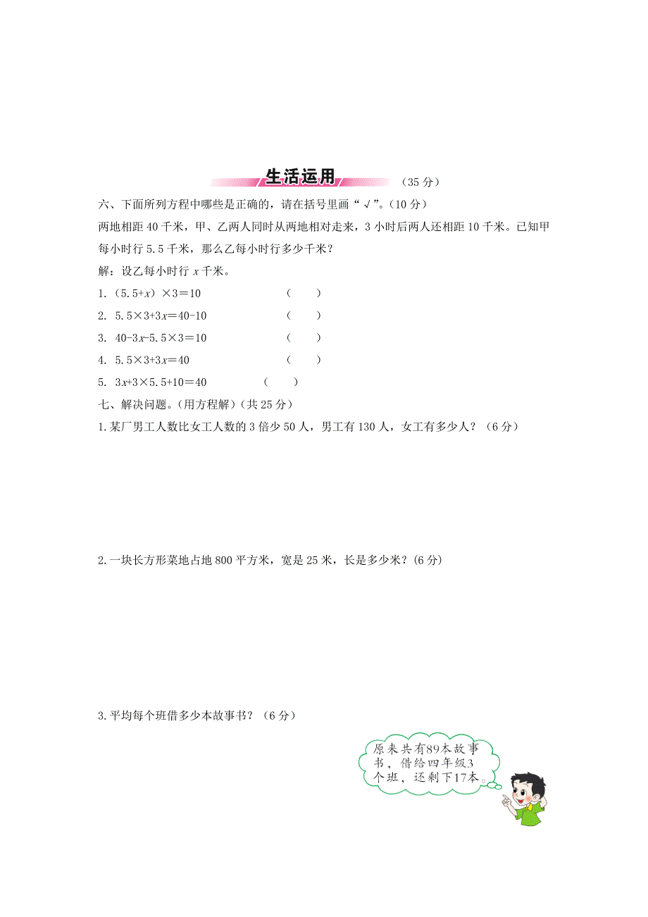 四年级数学下册 第五单元综合测试题2（无答案） 北师大版.doc_第3页