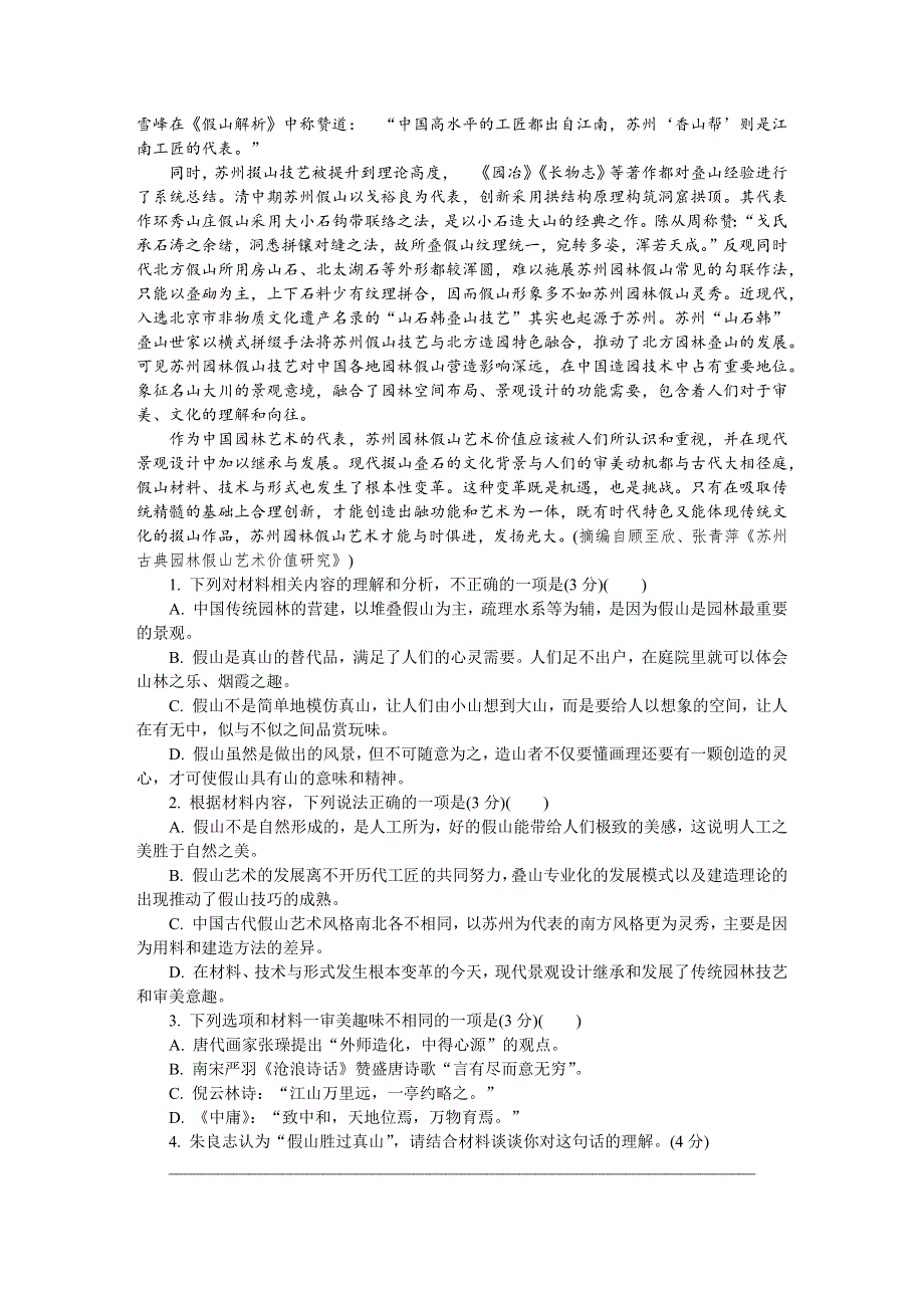 江苏省如皋市2022届高三下学期3月第一次调研测试（一模） 语文 WORD版含答案.docx_第2页