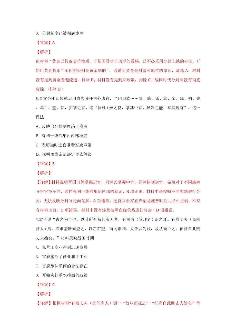 内蒙古巴彦淖尔一中2018-2019学年高三上学期9月月考历史试卷 WORD版含解析.doc_第2页