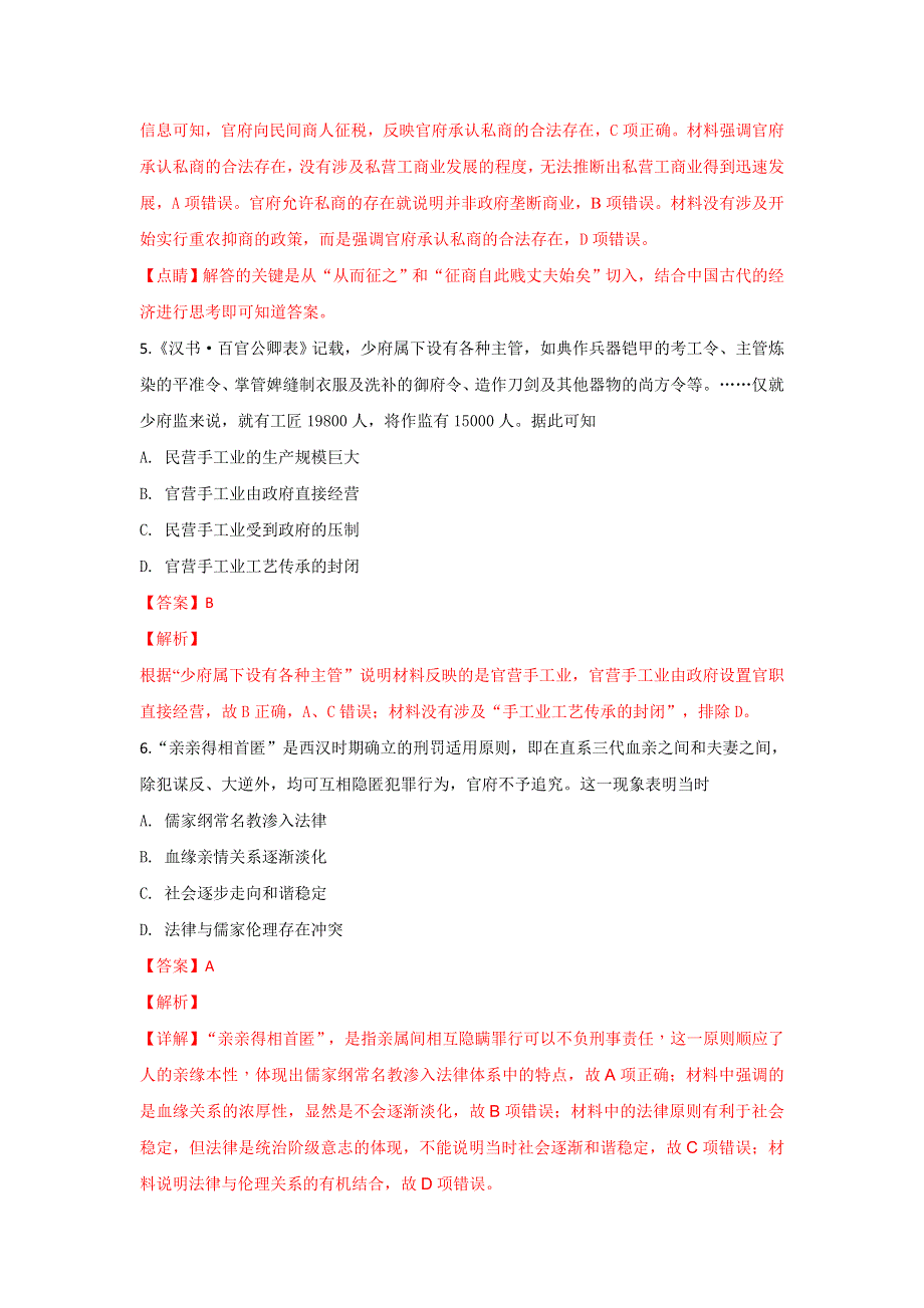 内蒙古巴彦淖尔一中2018-2019学年高三上学期9月月考历史试卷 WORD版含解析.doc_第3页