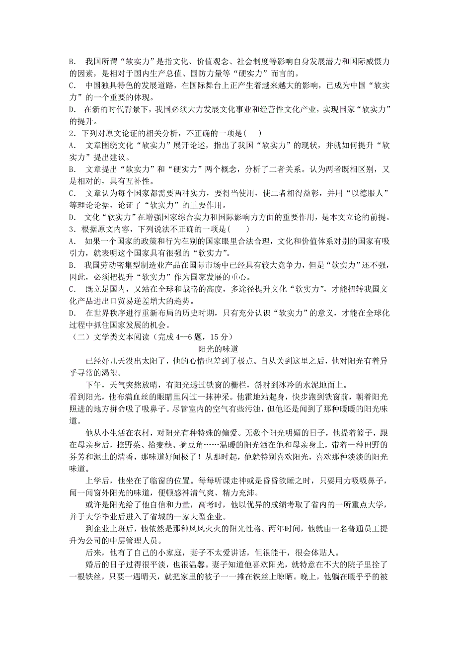 内蒙古巴彦淖尔一中2018-2019学年高二语文上学期期中试题.doc_第2页