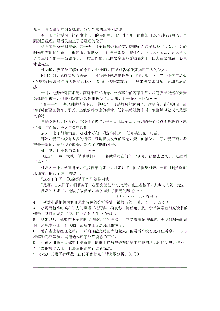 内蒙古巴彦淖尔一中2018-2019学年高二语文上学期期中试题.doc_第3页