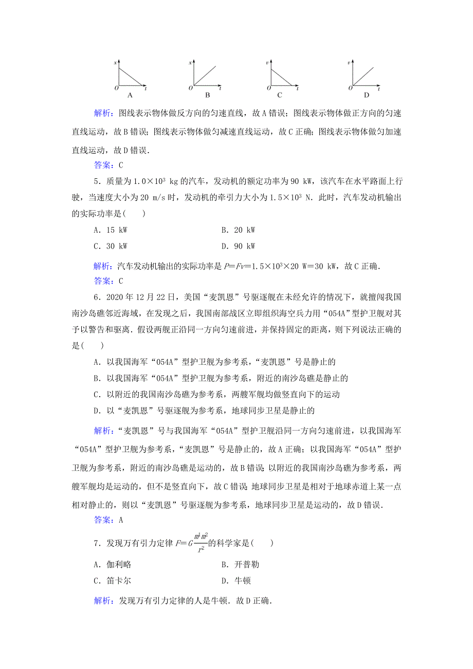 2021年新教材高中物理一轮复习 合格性考试模拟测试卷（七）（含解析）.doc_第2页