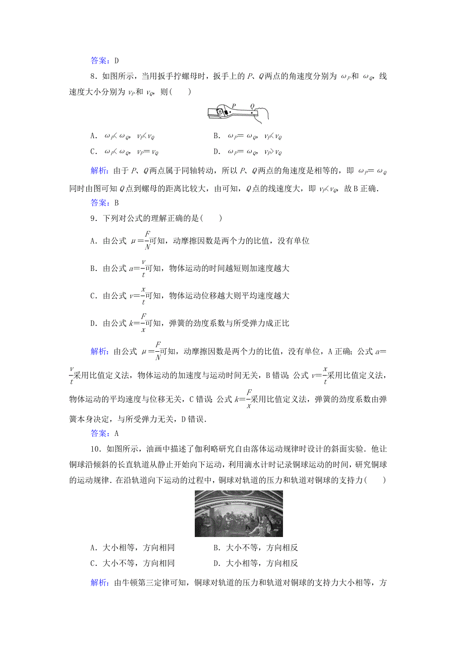 2021年新教材高中物理一轮复习 合格性考试模拟测试卷（七）（含解析）.doc_第3页