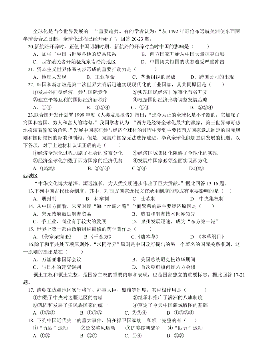 海淀、西城、东城一模文综试卷历史部分试题分析.doc_第2页