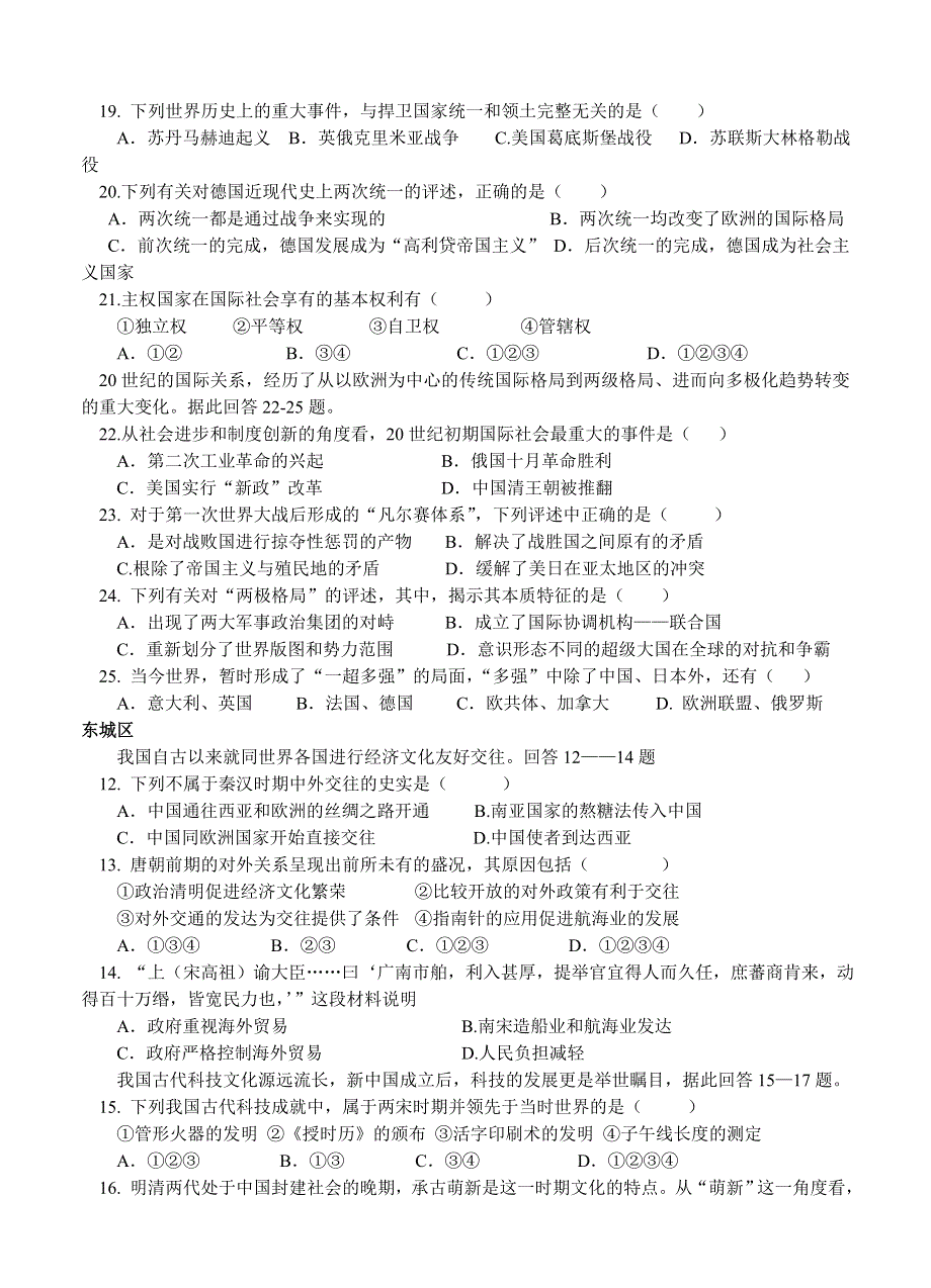 海淀、西城、东城一模文综试卷历史部分试题分析.doc_第3页