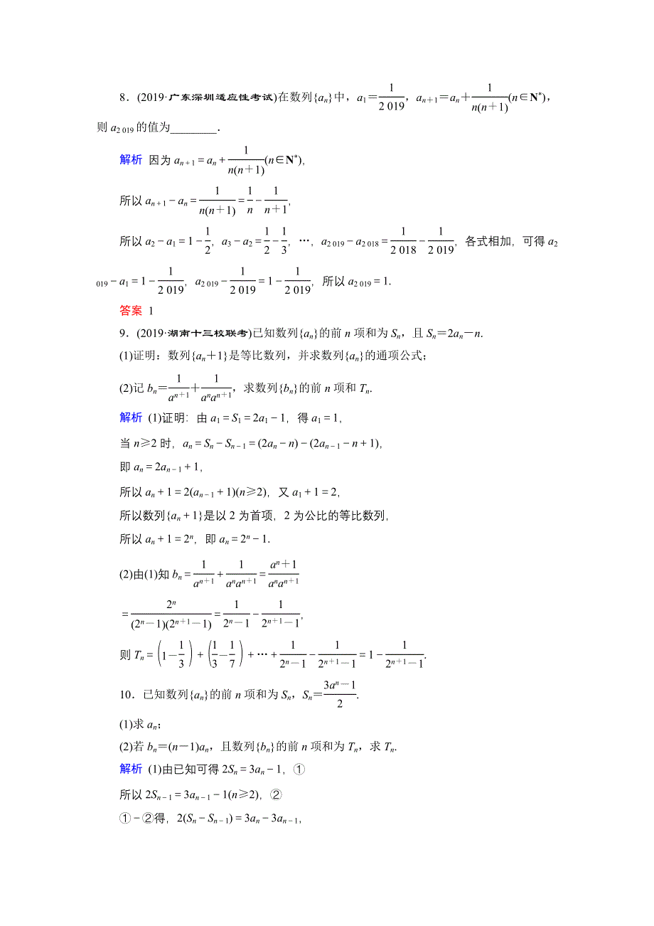 2020高考数学（文科）专题复习课标通用版（跟踪检测） 专题3 数列 专题3 第2讲 WORD版含答案.doc_第3页