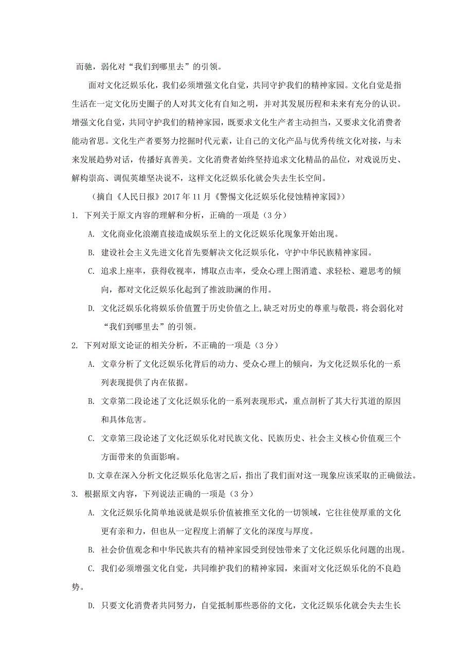 内蒙古巴彦淖尔一中2018-2019学年高一语文上学期期中试题.doc_第2页