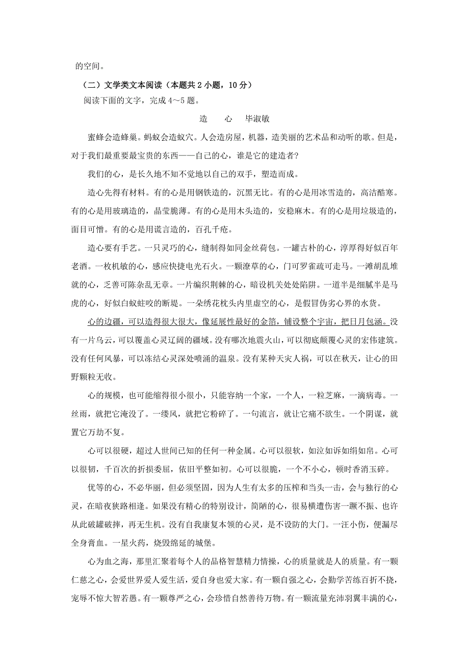 内蒙古巴彦淖尔一中2018-2019学年高一语文上学期期中试题.doc_第3页