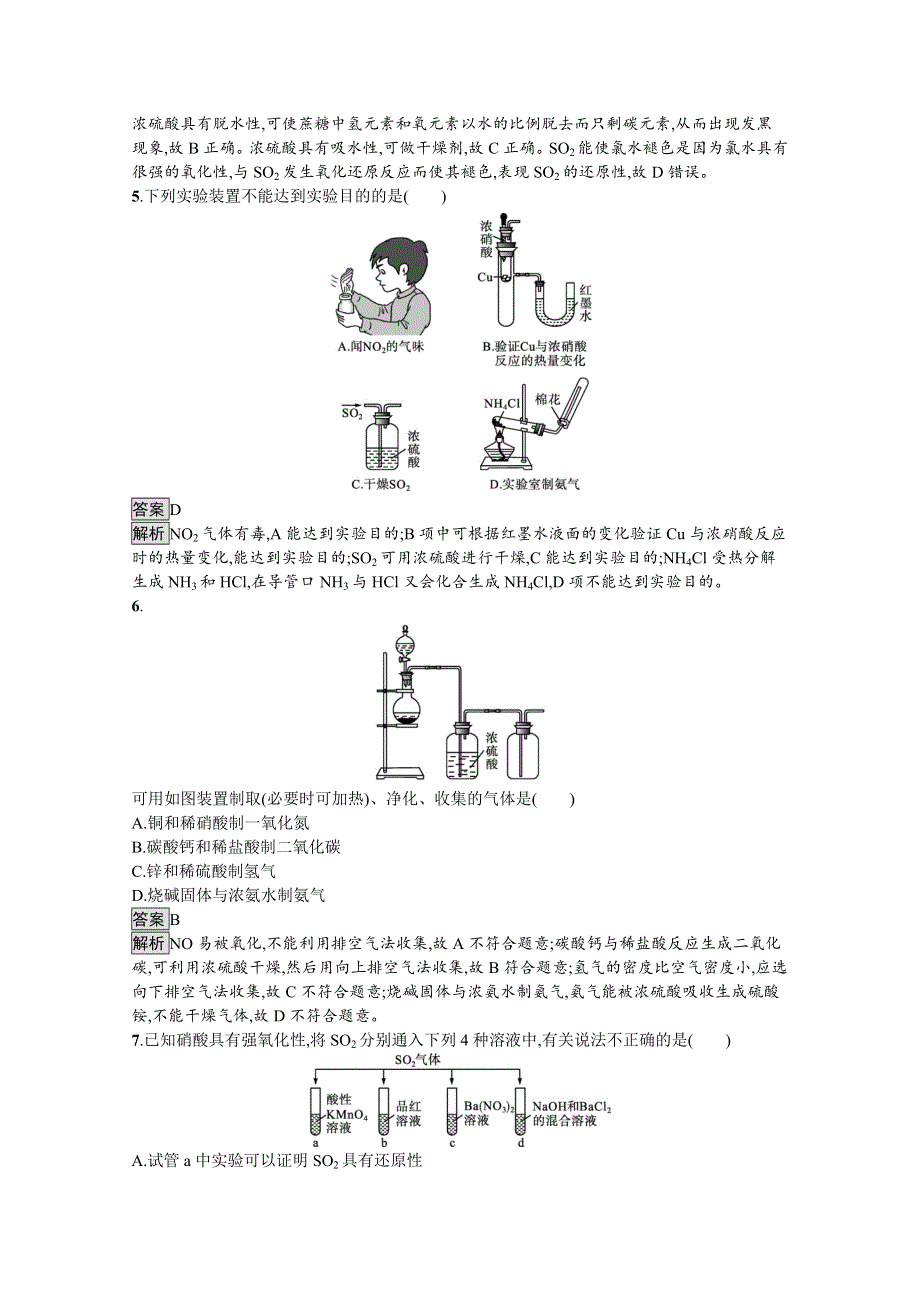 新教材2021-2022学年高中化学鲁科版必修第一册训练：第3章 物质的性质与转化 测评 WORD版含解析.docx_第2页