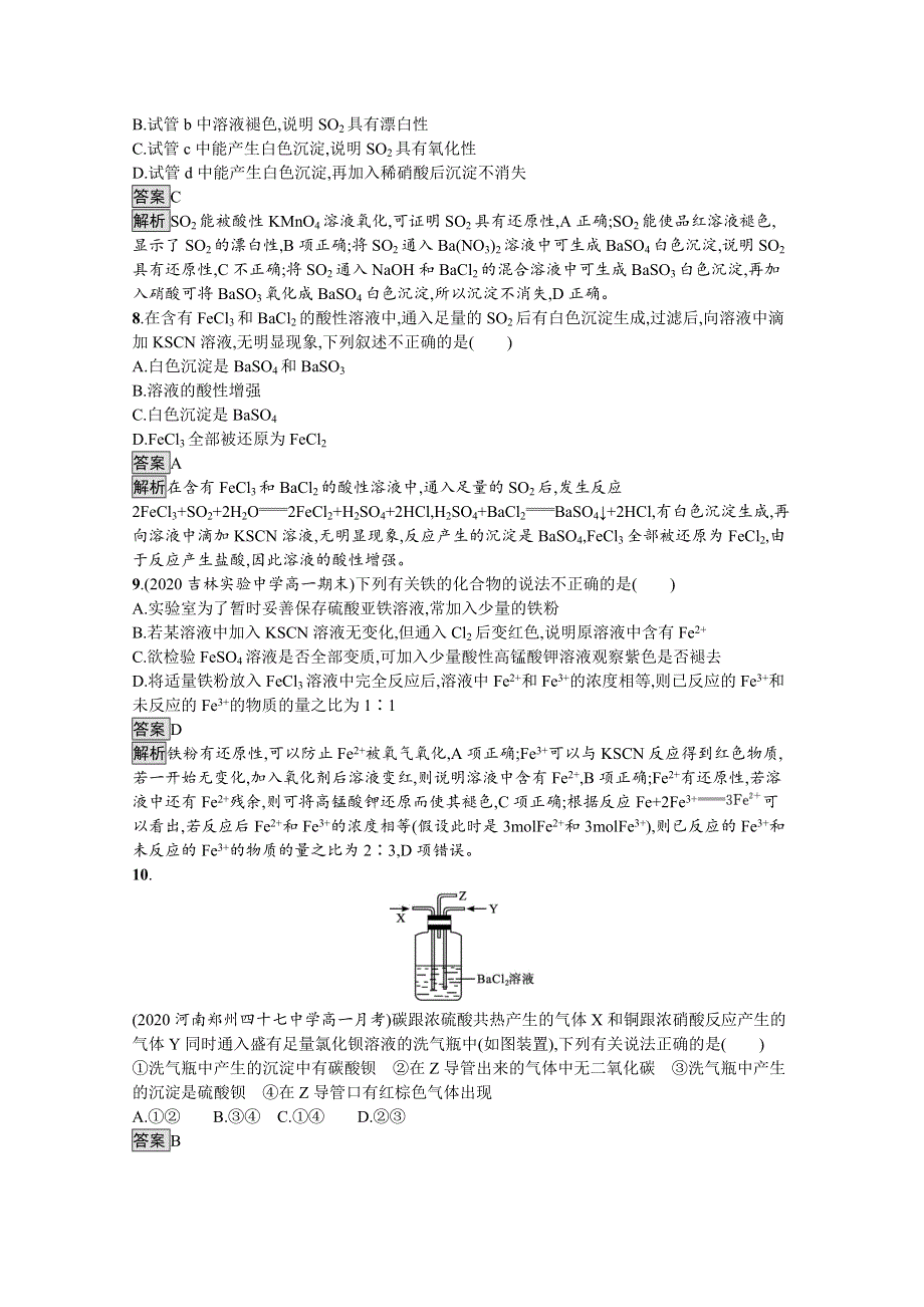 新教材2021-2022学年高中化学鲁科版必修第一册训练：第3章 物质的性质与转化 测评 WORD版含解析.docx_第3页